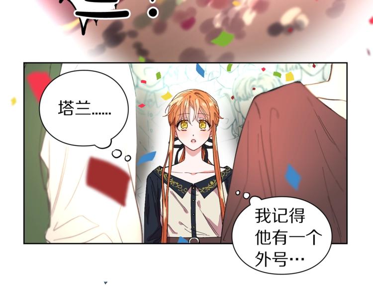 露西亚-攻略公爵计划韩漫全集-第2话 我有个大胆的想法无删减无遮挡章节图片 