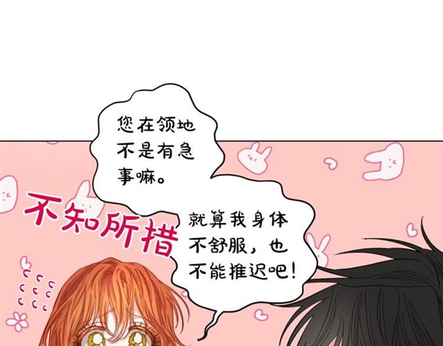 露西亚-攻略公爵计划韩漫全集-第20话 你确定吗？殿下无删减无遮挡章节图片 