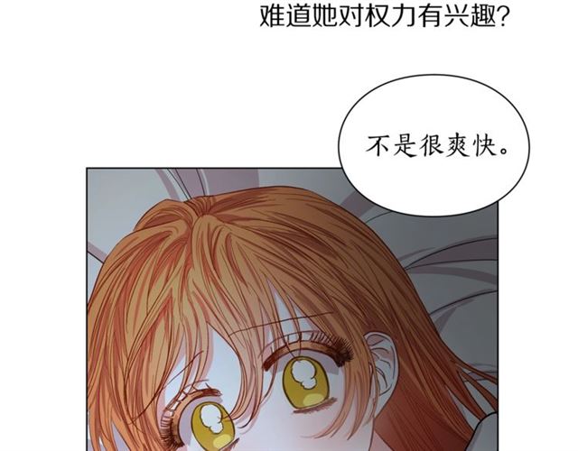 露西亚-攻略公爵计划韩漫全集-第20话 你确定吗？殿下无删减无遮挡章节图片 