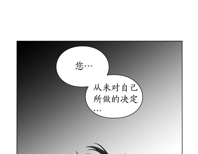 露西亚-攻略公爵计划韩漫全集-第20话 你确定吗？殿下无删减无遮挡章节图片 