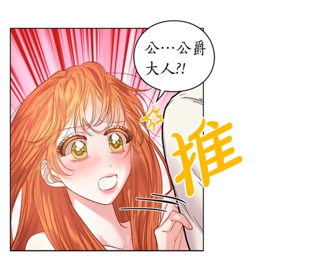 露西亚-攻略公爵计划韩漫全集-第20话 你确定吗？殿下无删减无遮挡章节图片 