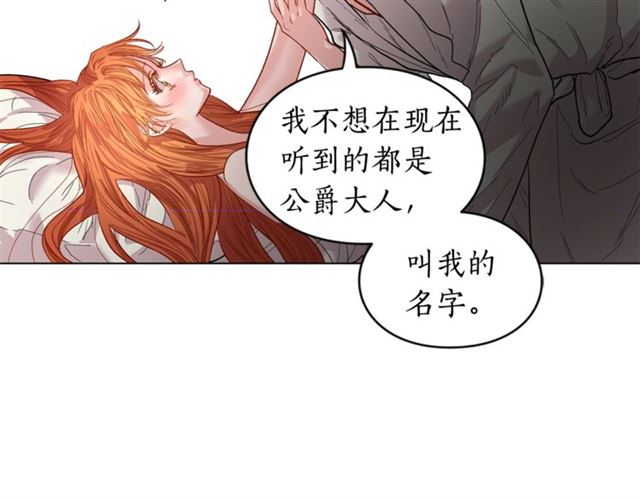 露西亚-攻略公爵计划韩漫全集-第20话 你确定吗？殿下无删减无遮挡章节图片 