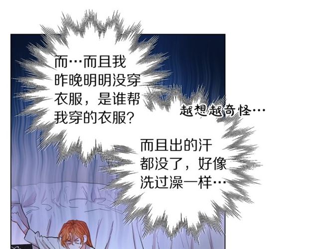 露西亚-攻略公爵计划韩漫全集-第20话 你确定吗？殿下无删减无遮挡章节图片 