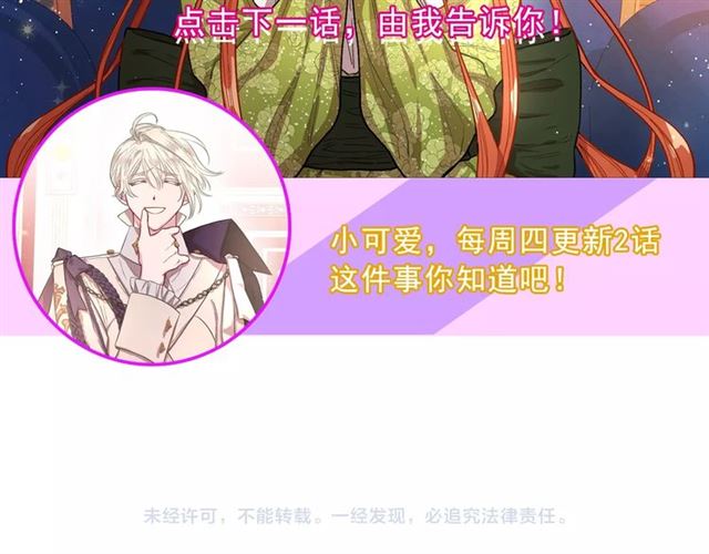 露西亚-攻略公爵计划韩漫全集-第21话 一语成谶无删减无遮挡章节图片 