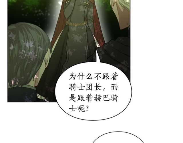 露西亚-攻略公爵计划韩漫全集-第24话 骑士的规矩无删减无遮挡章节图片 