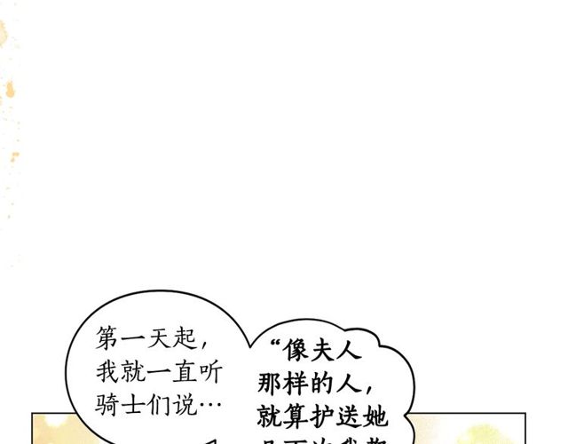 露西亚-攻略公爵计划韩漫全集-第24话 骑士的规矩无删减无遮挡章节图片 