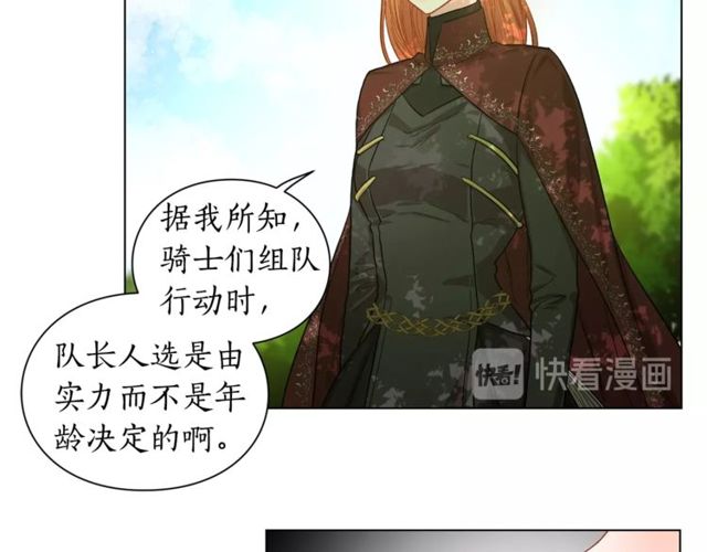 露西亚-攻略公爵计划韩漫全集-第24话 骑士的规矩无删减无遮挡章节图片 
