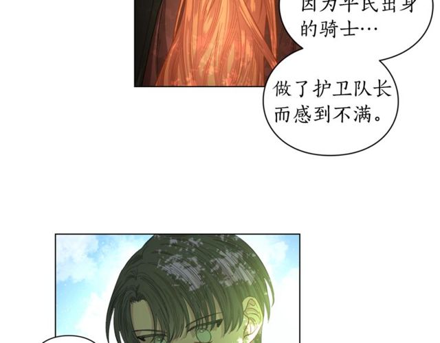 露西亚-攻略公爵计划韩漫全集-第24话 骑士的规矩无删减无遮挡章节图片 