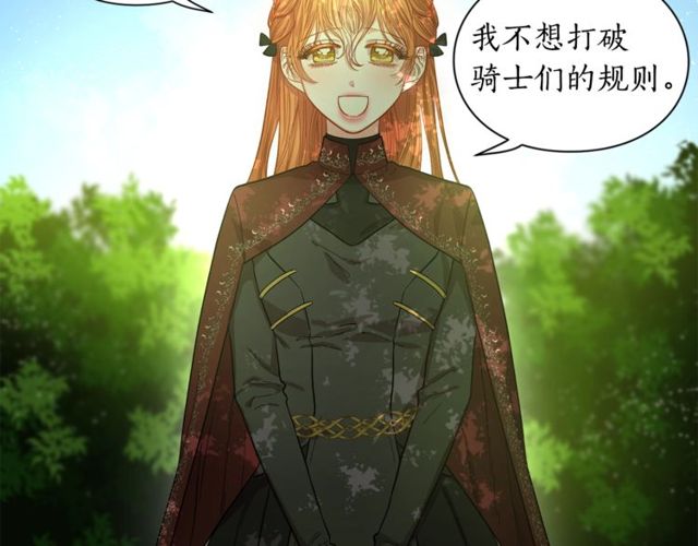 露西亚-攻略公爵计划韩漫全集-第24话 骑士的规矩无删减无遮挡章节图片 