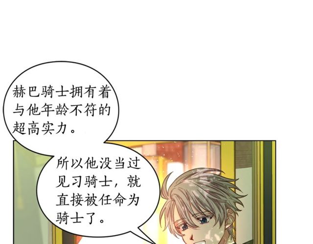 露西亚-攻略公爵计划韩漫全集-第24话 骑士的规矩无删减无遮挡章节图片 
