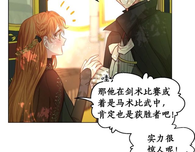 露西亚-攻略公爵计划韩漫全集-第24话 骑士的规矩无删减无遮挡章节图片 