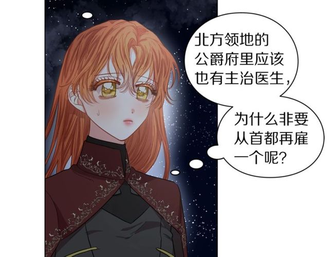 露西亚-攻略公爵计划韩漫全集-第24话 骑士的规矩无删减无遮挡章节图片 