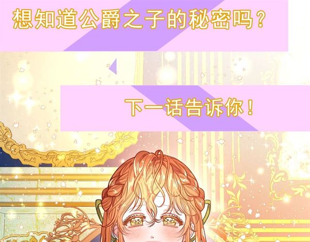 露西亚-攻略公爵计划韩漫全集-第25话 唯一的血脉？！无删减无遮挡章节图片 