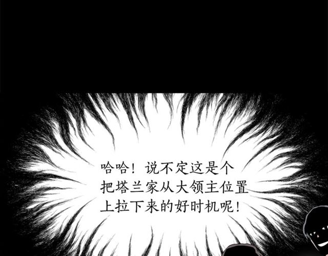 露西亚-攻略公爵计划韩漫全集-第25话 唯一的血脉？！无删减无遮挡章节图片 