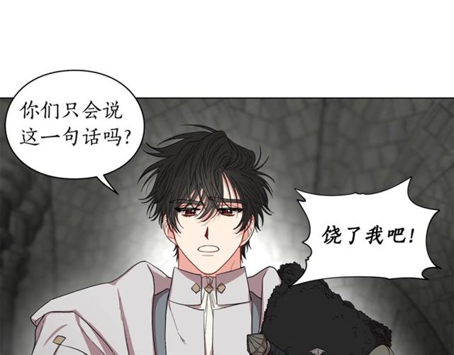 露西亚-攻略公爵计划韩漫全集-第25话 唯一的血脉？！无删减无遮挡章节图片 