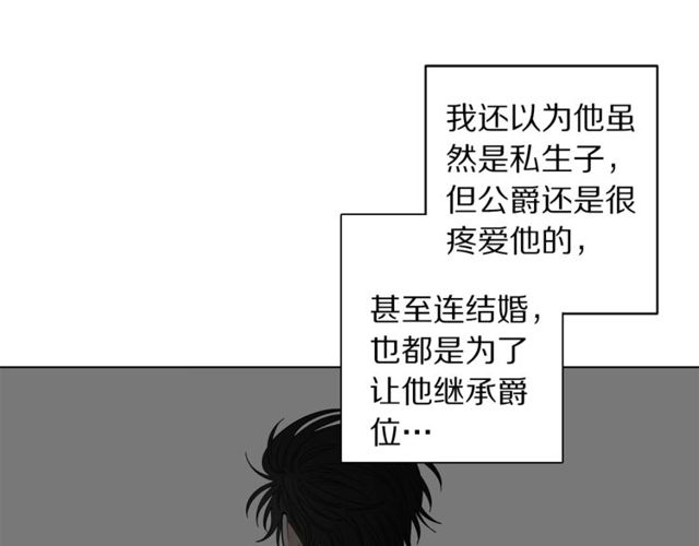 露西亚-攻略公爵计划韩漫全集-第26话 私生子是？！无删减无遮挡章节图片 
