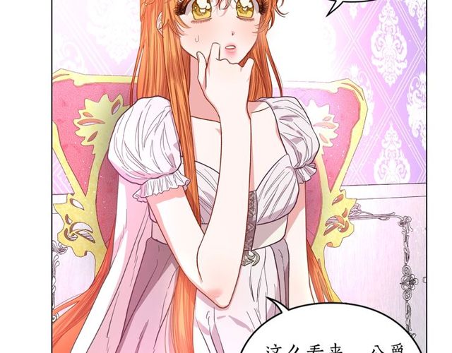 露西亚-攻略公爵计划韩漫全集-第26话 私生子是？！无删减无遮挡章节图片 