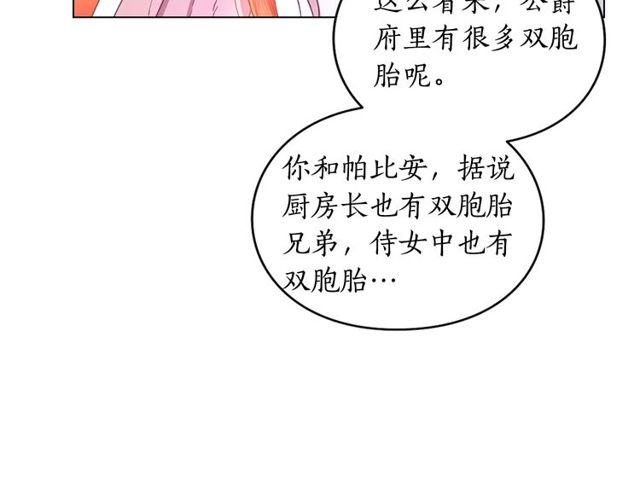 露西亚-攻略公爵计划韩漫全集-第26话 私生子是？！无删减无遮挡章节图片 