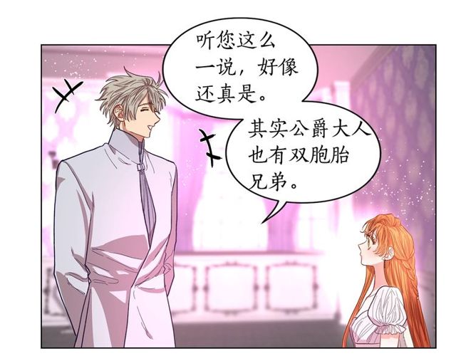 露西亚-攻略公爵计划韩漫全集-第26话 私生子是？！无删减无遮挡章节图片 