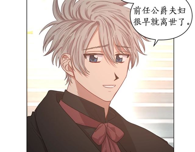 露西亚-攻略公爵计划韩漫全集-第26话 私生子是？！无删减无遮挡章节图片 