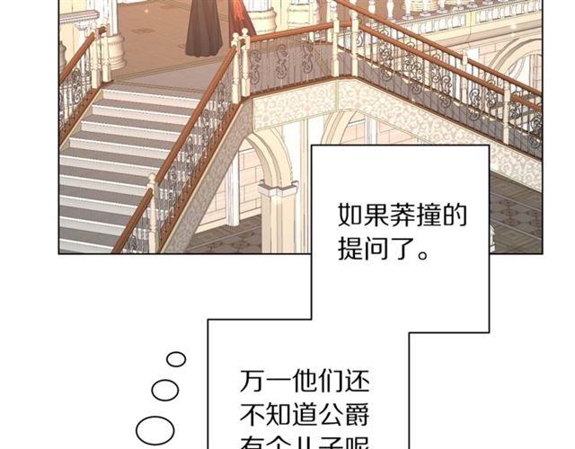 露西亚-攻略公爵计划韩漫全集-第26话 私生子是？！无删减无遮挡章节图片 