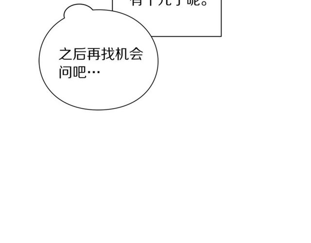 露西亚-攻略公爵计划韩漫全集-第26话 私生子是？！无删减无遮挡章节图片 