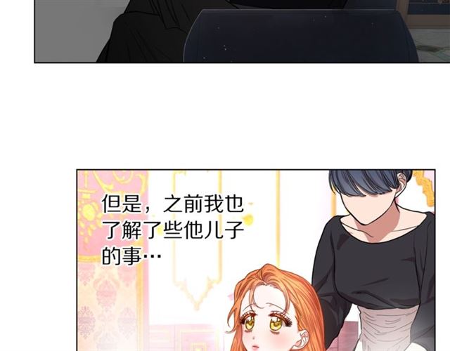 露西亚-攻略公爵计划韩漫全集-第26话 私生子是？！无删减无遮挡章节图片 