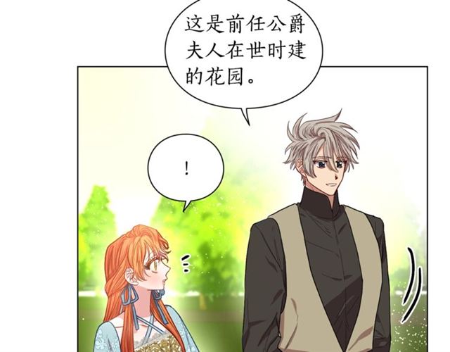 露西亚-攻略公爵计划韩漫全集-第26话 私生子是？！无删减无遮挡章节图片 