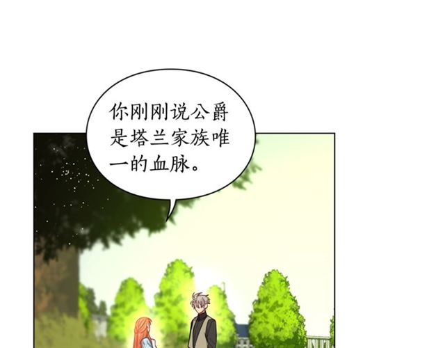 露西亚-攻略公爵计划韩漫全集-第26话 私生子是？！无删减无遮挡章节图片 