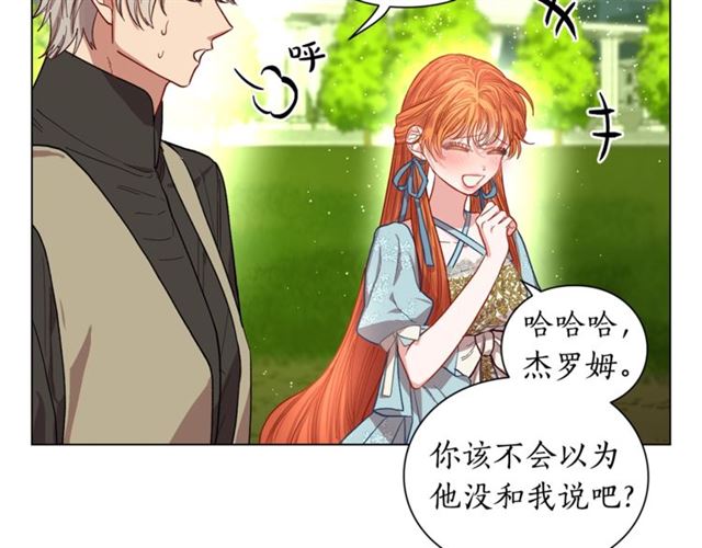 露西亚-攻略公爵计划韩漫全集-第26话 私生子是？！无删减无遮挡章节图片 