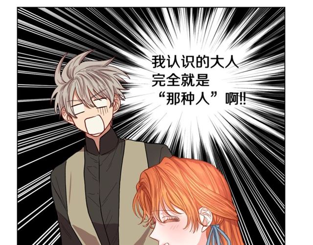 露西亚-攻略公爵计划韩漫全集-第26话 私生子是？！无删减无遮挡章节图片 