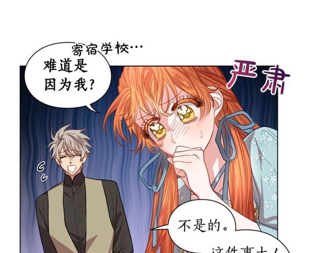 露西亚-攻略公爵计划韩漫全集-第26话 私生子是？！无删减无遮挡章节图片 