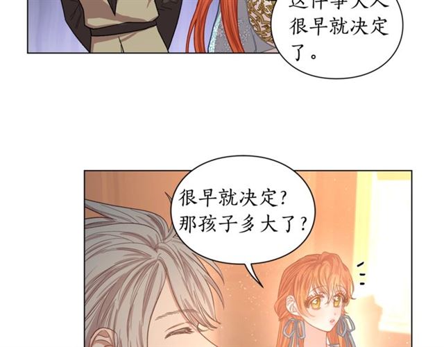 露西亚-攻略公爵计划韩漫全集-第26话 私生子是？！无删减无遮挡章节图片 