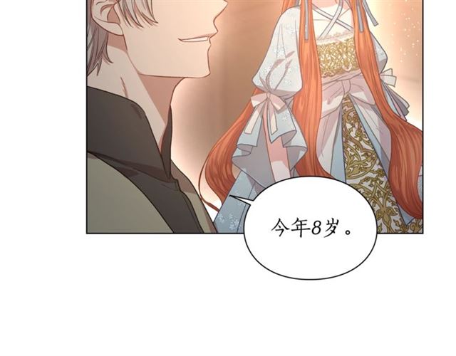 露西亚-攻略公爵计划韩漫全集-第26话 私生子是？！无删减无遮挡章节图片 