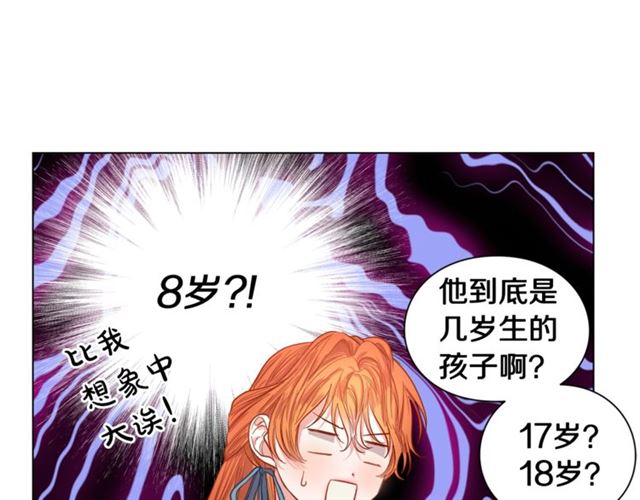 露西亚-攻略公爵计划韩漫全集-第26话 私生子是？！无删减无遮挡章节图片 