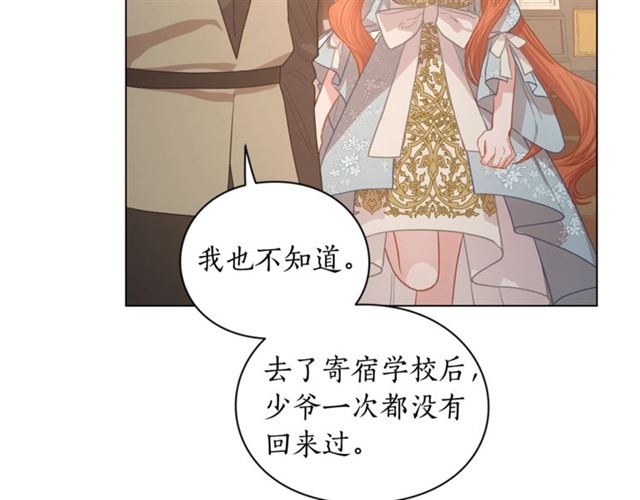 露西亚-攻略公爵计划韩漫全集-第26话 私生子是？！无删减无遮挡章节图片 