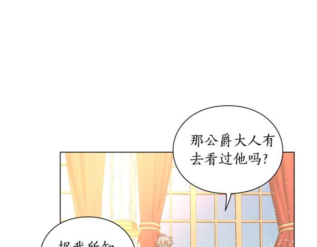 露西亚-攻略公爵计划韩漫全集-第26话 私生子是？！无删减无遮挡章节图片 