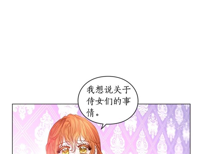 露西亚-攻略公爵计划韩漫全集-第27话 我有一个问题无删减无遮挡章节图片 