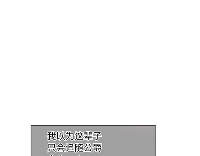 露西亚-攻略公爵计划韩漫全集-第27话 我有一个问题无删减无遮挡章节图片 