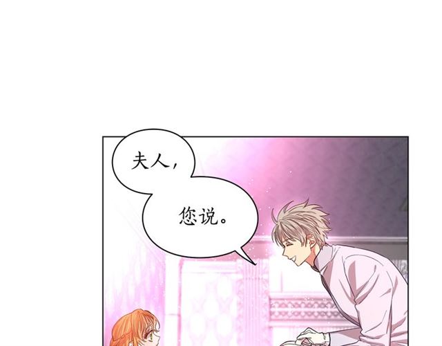 露西亚-攻略公爵计划韩漫全集-第27话 我有一个问题无删减无遮挡章节图片 