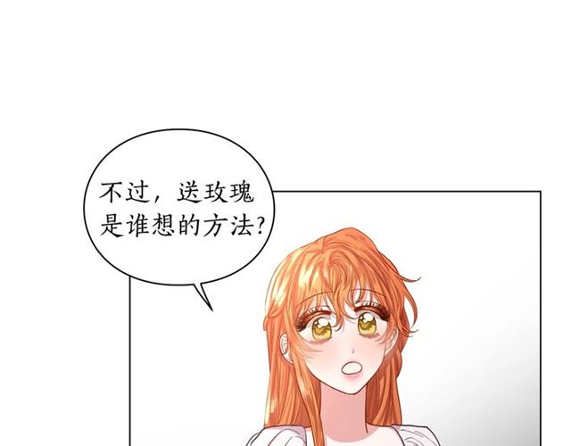 露西亚-攻略公爵计划韩漫全集-第27话 我有一个问题无删减无遮挡章节图片 