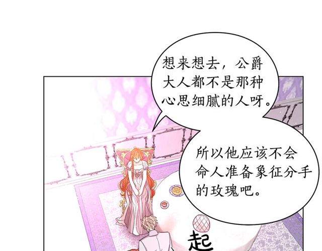 露西亚-攻略公爵计划韩漫全集-第27话 我有一个问题无删减无遮挡章节图片 