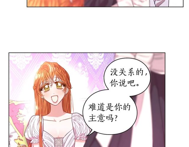 露西亚-攻略公爵计划韩漫全集-第27话 我有一个问题无删减无遮挡章节图片 