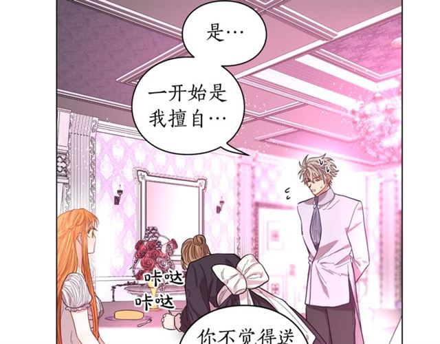 露西亚-攻略公爵计划韩漫全集-第27话 我有一个问题无删减无遮挡章节图片 