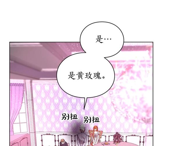 露西亚-攻略公爵计划韩漫全集-第27话 我有一个问题无删减无遮挡章节图片 