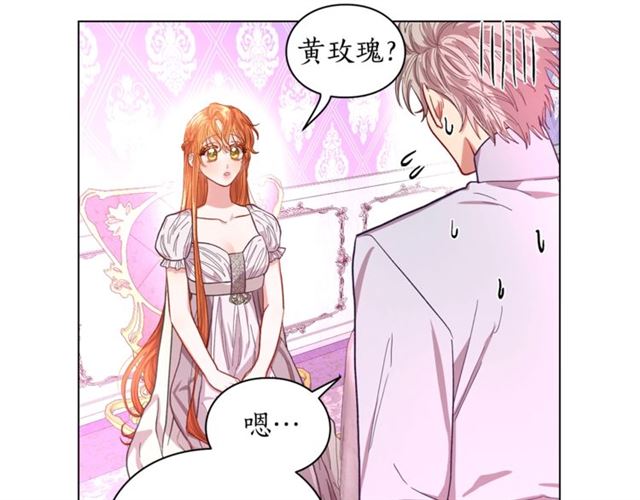 露西亚-攻略公爵计划韩漫全集-第27话 我有一个问题无删减无遮挡章节图片 