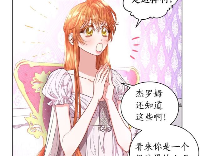 露西亚-攻略公爵计划韩漫全集-第27话 我有一个问题无删减无遮挡章节图片 