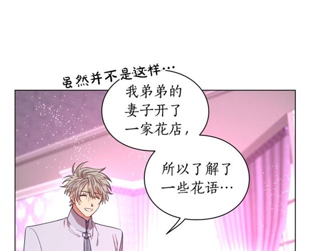露西亚-攻略公爵计划韩漫全集-第27话 我有一个问题无删减无遮挡章节图片 