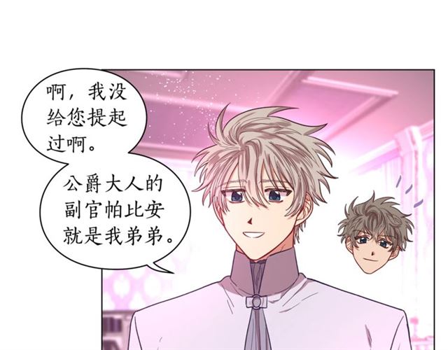 露西亚-攻略公爵计划韩漫全集-第27话 我有一个问题无删减无遮挡章节图片 