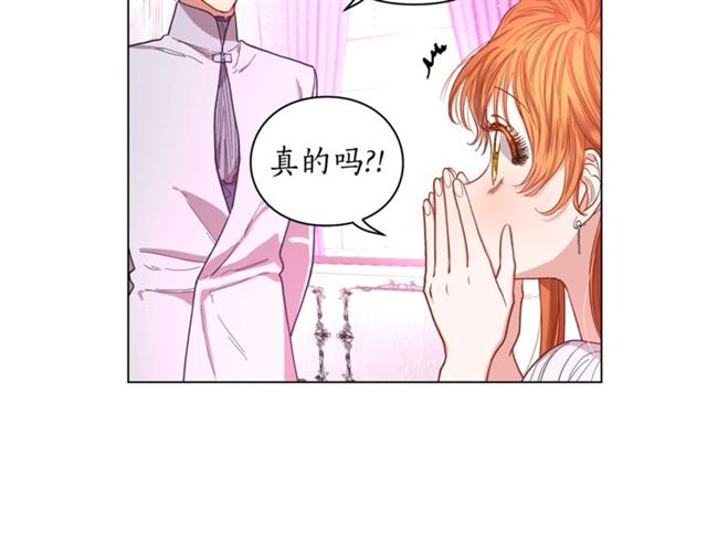 露西亚-攻略公爵计划韩漫全集-第27话 我有一个问题无删减无遮挡章节图片 